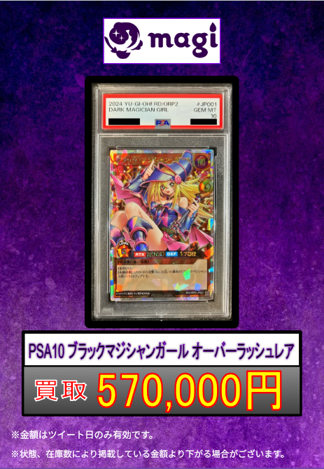 🔥遊戯王ラッシュデュエル 買取情報🔥】 🌟PSA10ブラックマジシャン