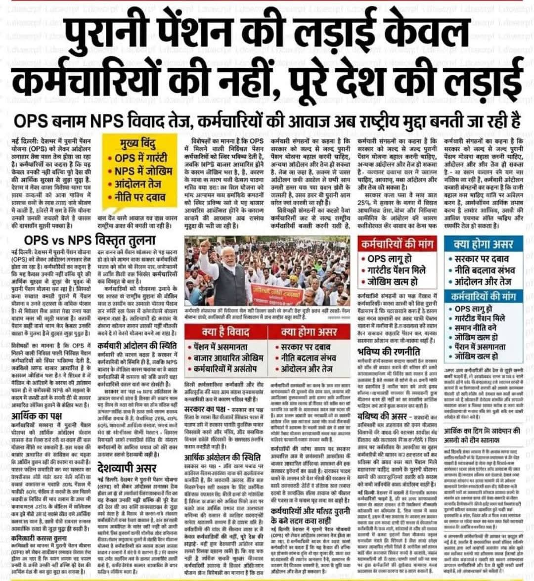 SuryawaSingh's tweet photo. #OPS (Old Pension Scheme) की मांग उठी है जोर,
रिटायर्ड कर्मियों का हक न हो कमजोर।
सुनो सरकार, ये हक लौटाना होगा,
वरना आंदोलन का ज्वार फिर आना होगा ।।
#NoNPS_NoUPS_OnlyOPS 
#OPS_लागू_करो
#OPSisOurRight 
@PMOIndia 
@vijaykbandhu @Aamitabh2 
@TV9UttarPradesh @DainikBhaskar @aajtak https://t.co/aLis31eK2k
