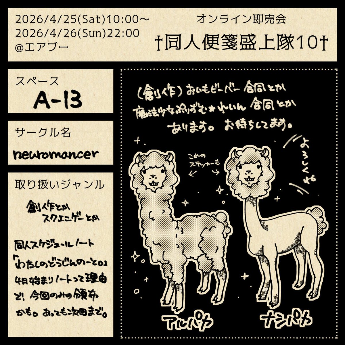 サークル：air-boo.jp/726106
#同人便箋盛上隊10 #エアブー

よろしくお願いいたします。