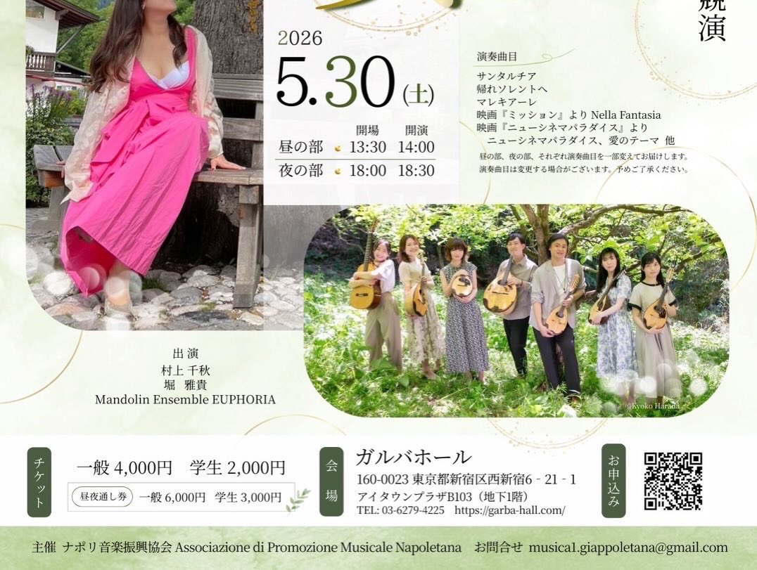euphoria_tokyo's tweet photo. 千秋さんにいざなわれ…今度のEUPHORIAはナポリ色満載です！

日本でもお馴染みの曲も、これまで知らなかったけど現地では国民的な人気を誇る曲も、あまり知られていない名曲も…🇮🇹

ご予約お待ちしております！ https://t.co/elvf5UYJDX