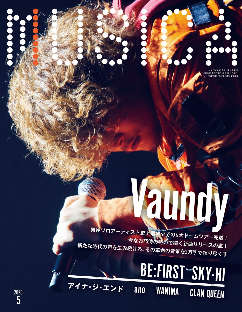 MUSICArocks's tweet image. 【MUSICA5月号・発売中！】

表紙巻頭特集は、Vaundy！

男性ソロアーティスト史上最年少での4大ドームツアー完遂！
そして今なお怒涛の勢いで続く新曲リリースの嵐！
新たな時代の声を生み続ける、その革命の背景を3万字で語り尽くしてもらった表紙巻頭特集です！