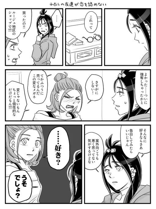 デウロちゃん目線からのまだ何も始まってないカラセイ 