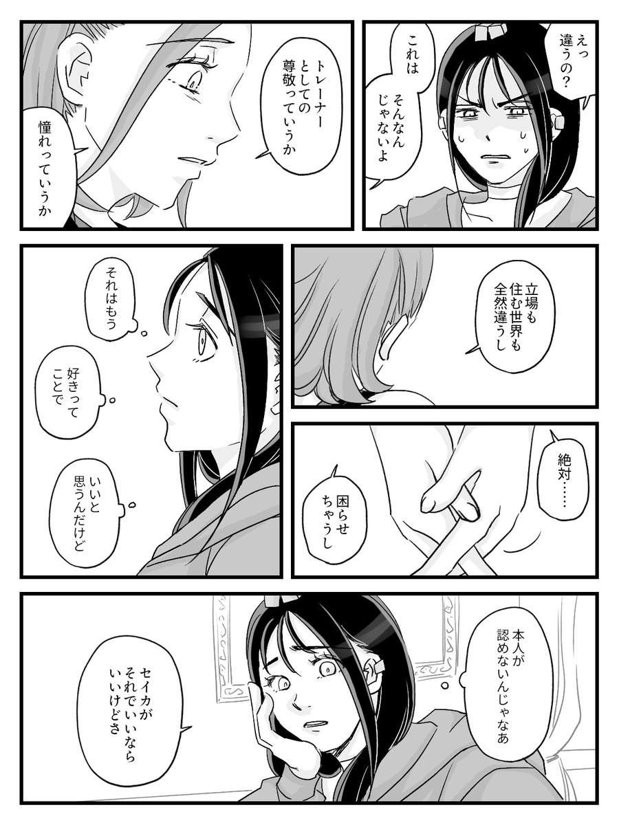 デウロちゃん目線からのまだ何も始まってないカラセイ 