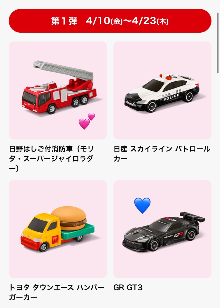 _3iiis_'s tweet photo. マック マクドナルド ハッピーセット おもちゃ トミカ 交換

譲 💕
求 💙

難しいとは思いますが、条件が会う方がいらっしゃいましたらリプお願いいたします🙇🏻‍♀️ https://t.co/klR7Ordcos