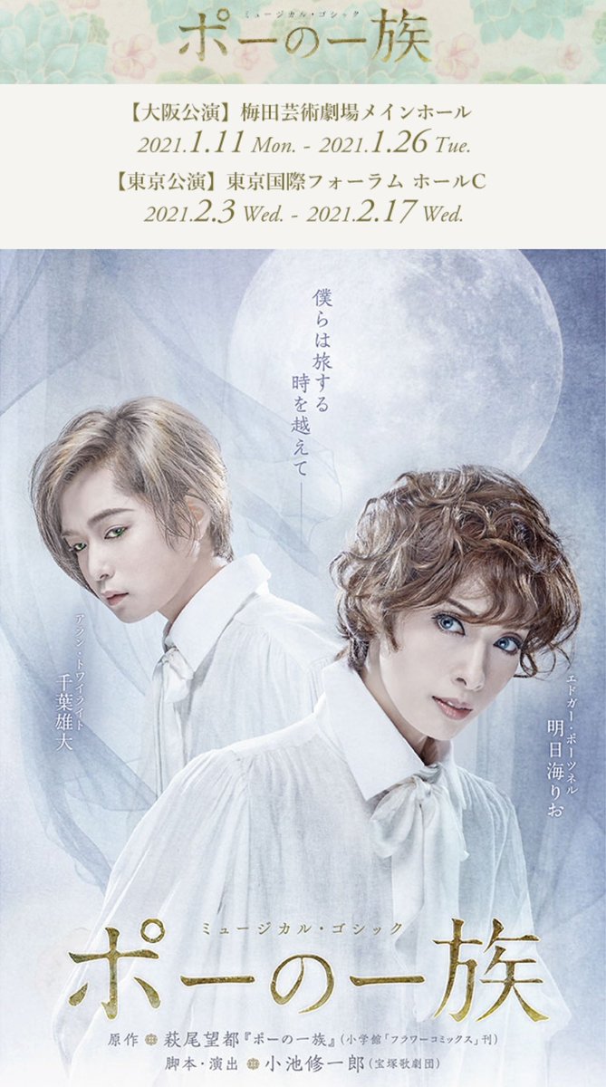 各回のポーの一族のポスター

花組→赤
雪組→緑

なの、もしかしてこれ、組カラー意識してる…？
いやでも、

エドガーとアランだけ→白（外部）
トップ娘役がシーラ→赤（花組）
トップ娘役がメリーベル→ピンク（雪組）

なのも、めっちゃわかりみ深いな…