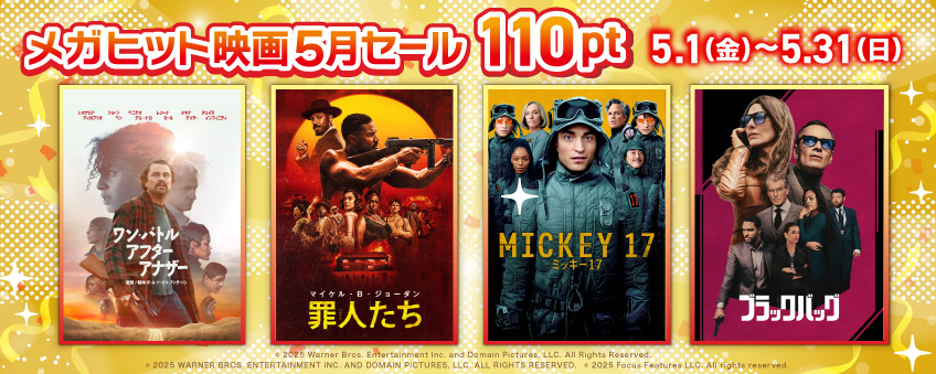 VideoMarketJp's tweet photo. ／
✨『メガヒット映画5月セール』本日終了✨
＼
『ブラックバッグ』など、期間限定レンタル110pt！
2026.5.31(日)まで

ラインアップ☟
https://t.co/CS7eLR54sf https://t.co/vaKhvh1qfL