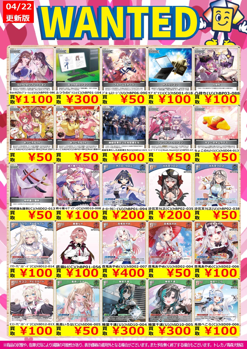 4/22 12時時点での #ホロカ 高価ノーマル高価買取リストです。 1点から
