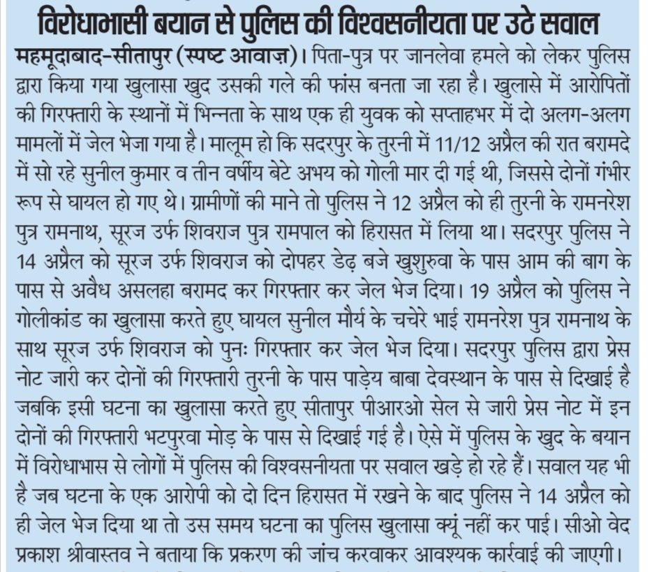 deepakbreaking's tweet photo. भाई साहब यह क्या था ?
यूपी में सीतापुर की सदरपुर पुलिस इस वक़्त लगातार सुर्खियां बटोर रही है...
एक ही आरोपी को हफ्ते भर में दो बार भेजा जेल...
ख़ुद के प्रेस नोट में अलग-अलग जगह का जिक्र कर मामला बनाया संदिग्ध...
@khurpenchh भाई आपकी क्या राय है...

@Uppolice @dgpup @Igrangelucknow @adgzonelucknow @sitapurpolice