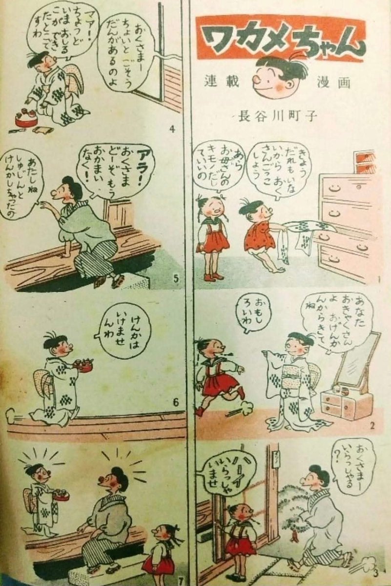 4月22日は「#サザエさん」誕生80周年。#長谷川町子 先生は「天才少女
