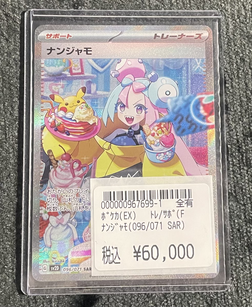 ポケカ 入荷情報】 ナンジャモ(SAR) ￥6️⃣0️⃣0️⃣0️⃣0️⃣