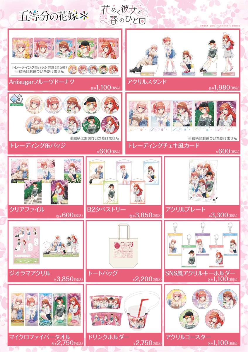 ご案内】4/25（土）から開催の TVスペシャルアニメ「五等分の花嫁