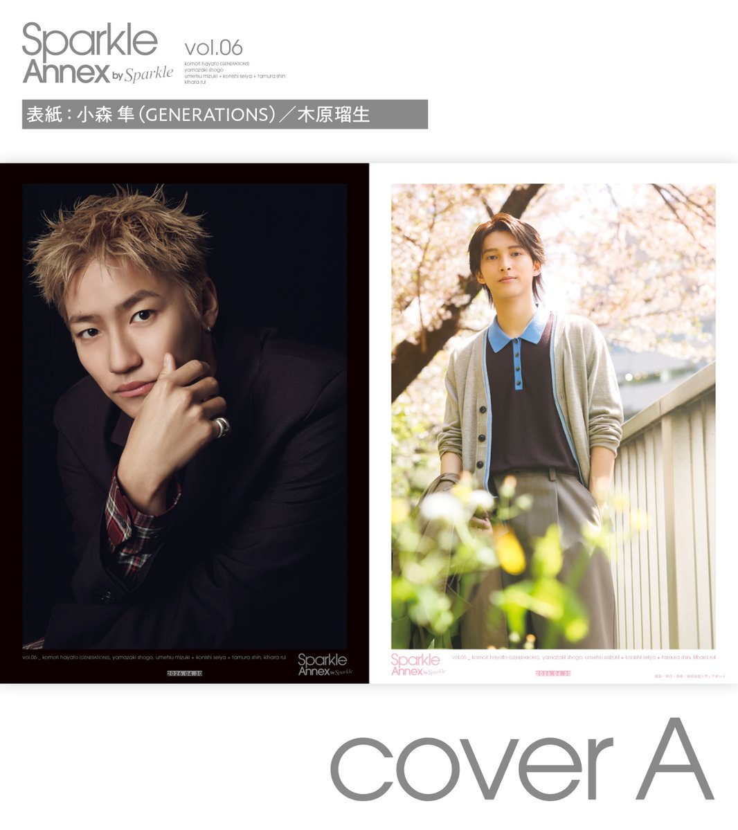 雑誌『Sparkle』vol.63発売中：特典情報は固ツイ参照 tweet media