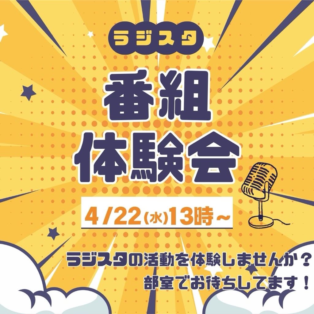 【イベント】
今週水曜日はティーパーティーを開催！
ゆったりお菓子を食べながら、先輩たちとお話ししませんか？
ぜひ来てください！！

#春から岐大 
#春から岐阜大学 
#ラジスタ 
#岐阜大学新歓情報