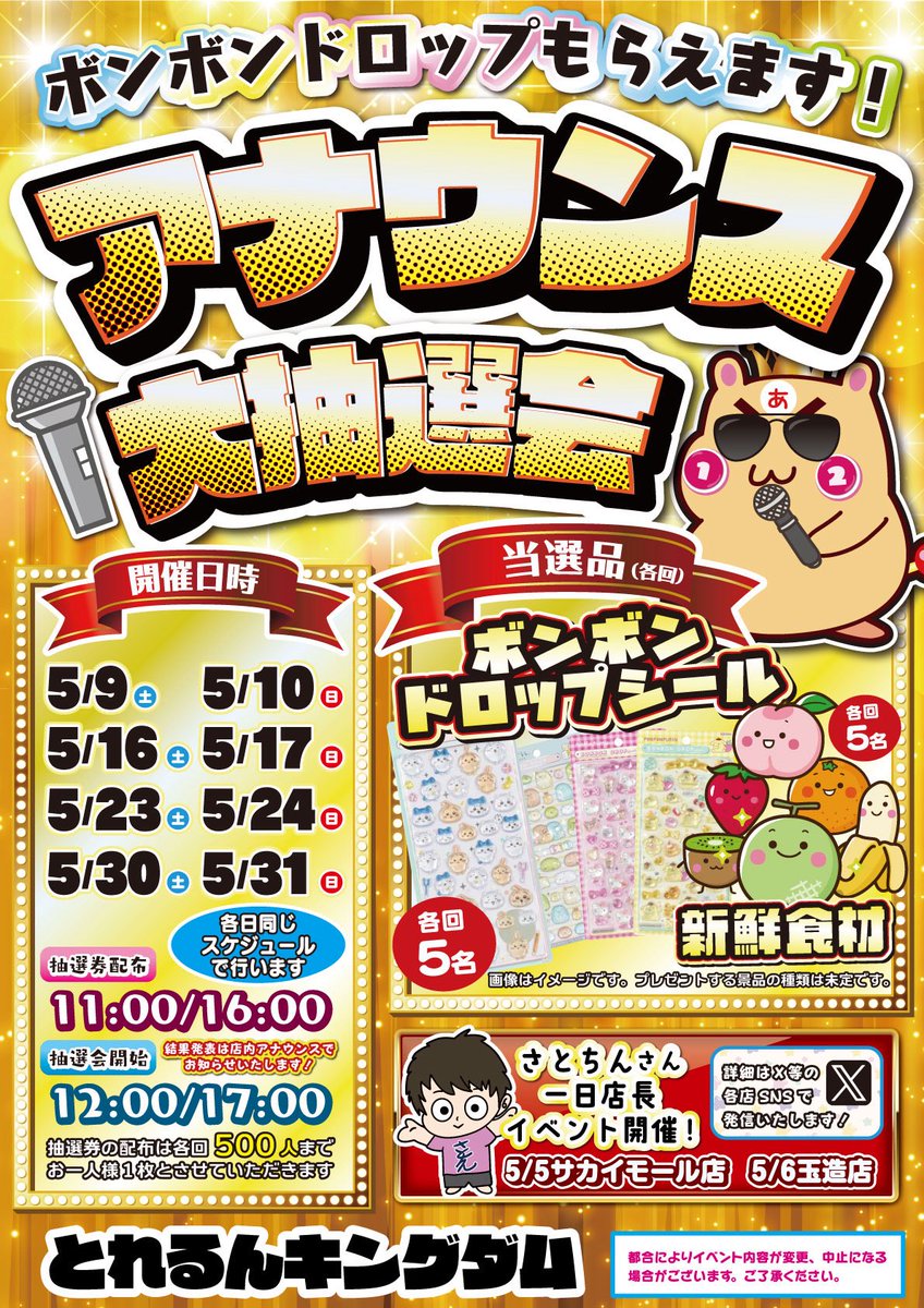 とれるんキングダム👑サカイモール店 tweet media