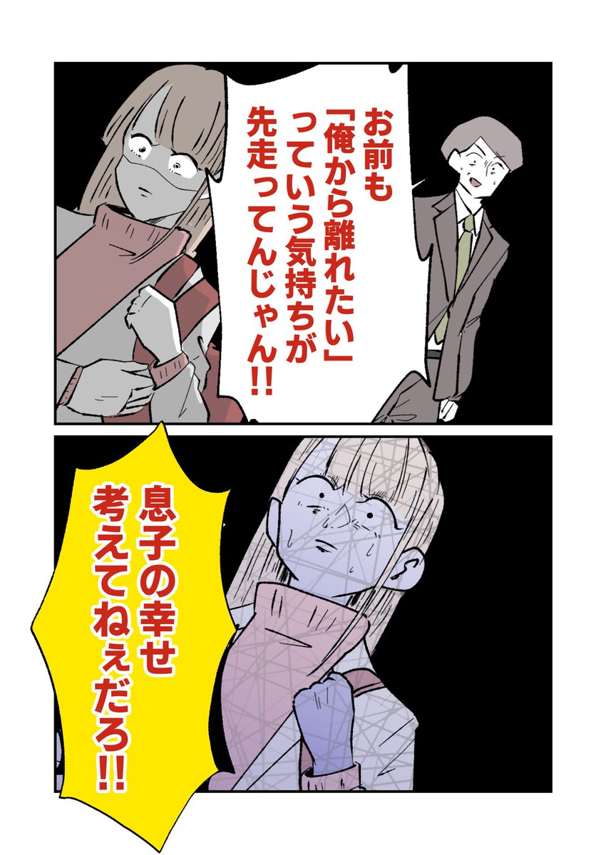 「離婚したい」でも息子はどう思うだろうか…(0/4) 