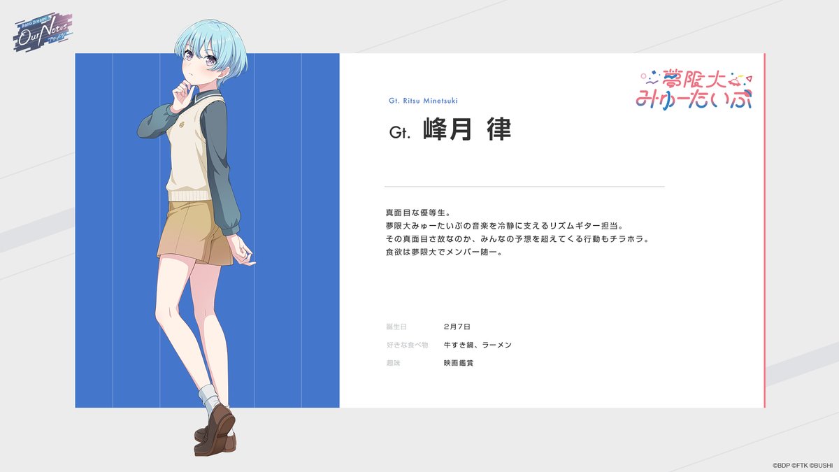 BanG Dream! Our Notes（アツドリ） tweet media