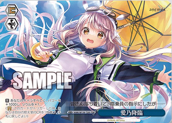 WS】anemoi「“空から降ってくる少女”愛乃」 「“ふわふわした名前？”愛 