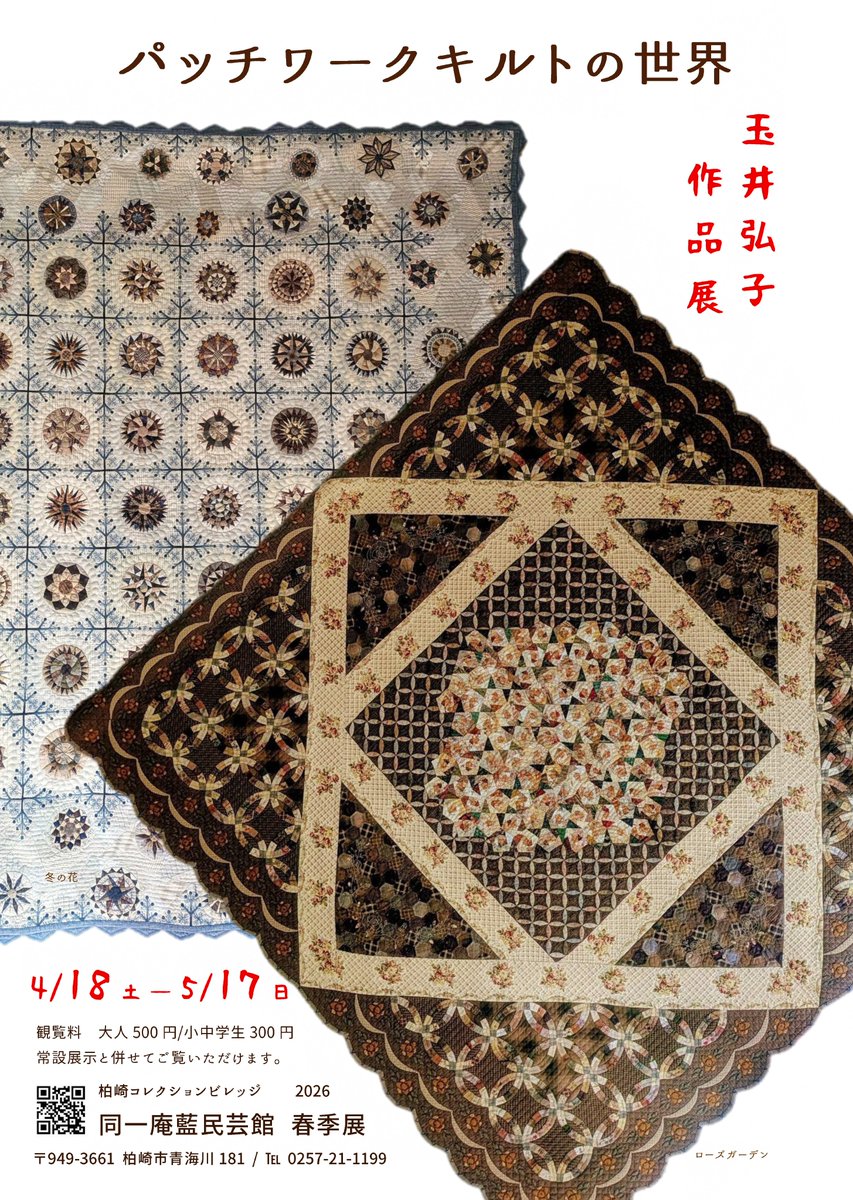 【週末はコレビレへ！蚤の市と春季展🌸】

4月25日（土）・26日（日）は、コレクションビレッジで蚤の市を開催✨
レトロ雑貨や古道具、ハンドメイド雑貨などのフリーマーケットの他、市内外店舗の食品販売も😊
この2日間限定で、各館の入館者へ先着プレゼントもありますよ🎁