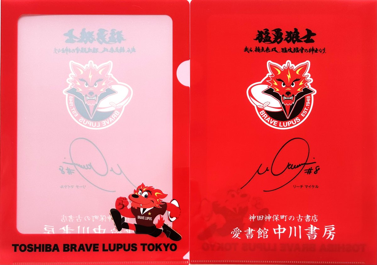 東芝BRAVE LUPUS東京　サイン入りユニホーム サイン色紙　値下げ交渉有 東芝ブレイブルーパス東京プレーオフ進出応援キャンペーン 選手の