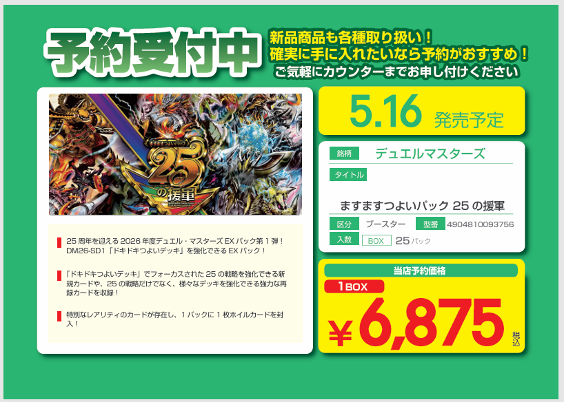 5月16日(土)発売デュエルマスターズ ブースターパック 『ますます