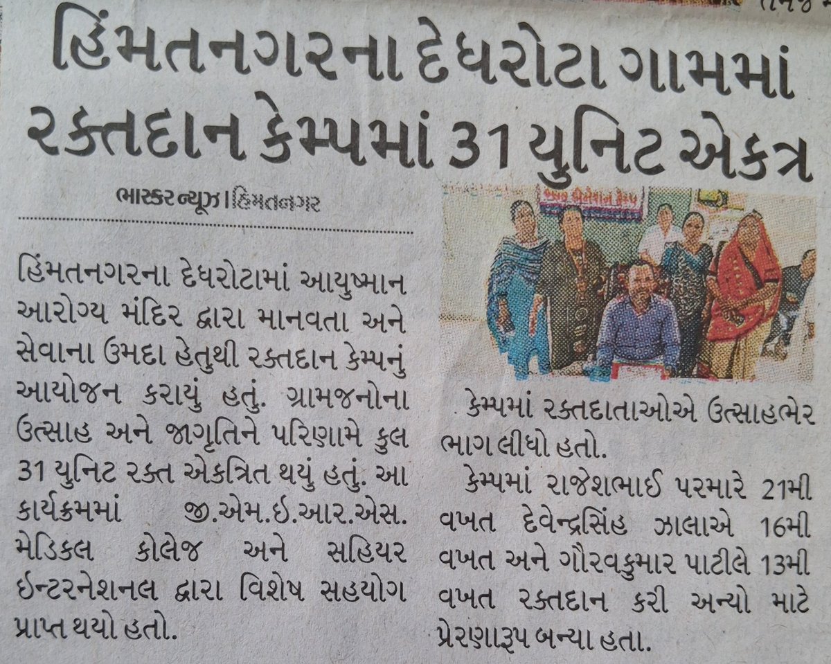 CdhoSabarkantha's tweet image. #Donateblood 
#pressnote 
#Savelife 
#Healthcare 
#healthforall 
#socialservice 
#BloodDonation
