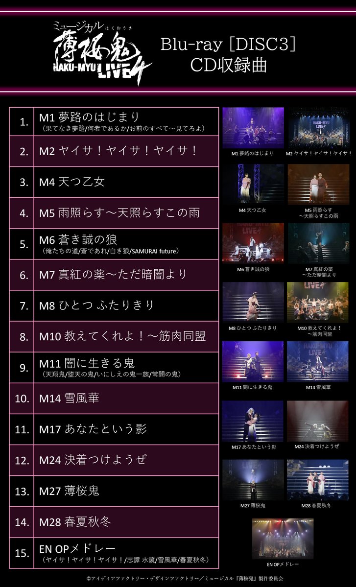 ／
🌸ミュージカル『#薄桜鬼』
HAKU-MYU LIVE 4 Blu-ray📀
本日4/22(水)発売🎊
＼

本編映像、特典映像、歌唱楽曲収録CDの3枚組✨

アニメイト特典にBlu-ray発売記念イベント応募シリアルを配布🎫

詳細🔽
marv.jp/special/m-haku…

商品ページ🔽
animate-onlineshop.jp/pn/pd/3344067/

#薄ミュ #薄ミュLIVE4