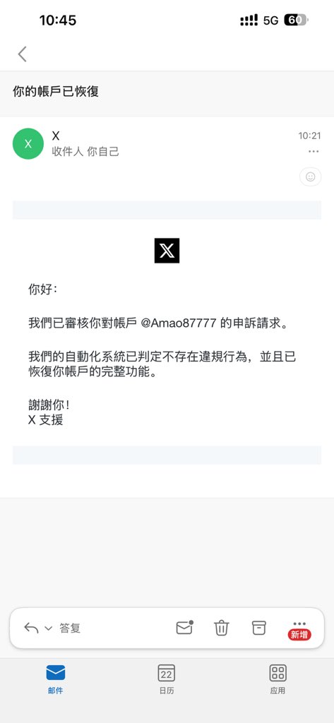amao98765's tweet photo. 兄弟们，这种情况怎么搞？

申诉解封成功了

但是推特还是没刷新

该试的都试了

哪位大神能解决一下？ https://t.co/kMuXM1bkh1
