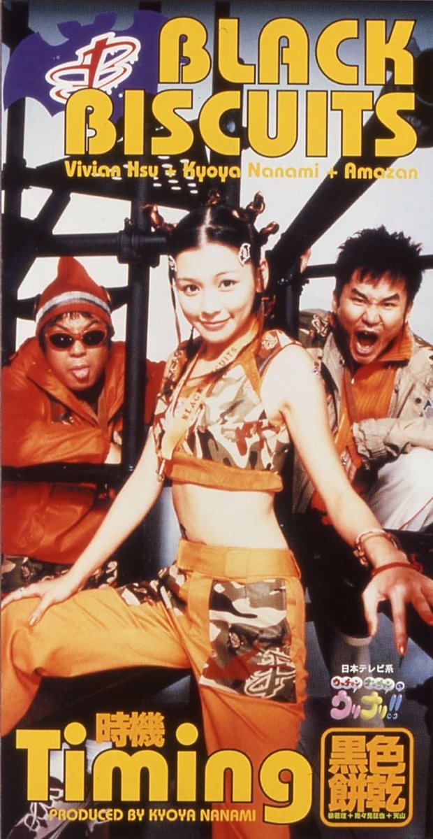 JinmResult's tweet image. 【1998年4月22日(水)】
#ブラックビスケッツ
2作目シングル
#Timing 発売

#タイミング
#黒色餅乾
#BLACKBISCUITS
#南原清隆
#天野ひろゆき
#ビビアン・スー