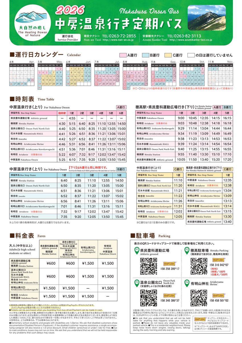 安曇野市山岳サポーターズ tweet media