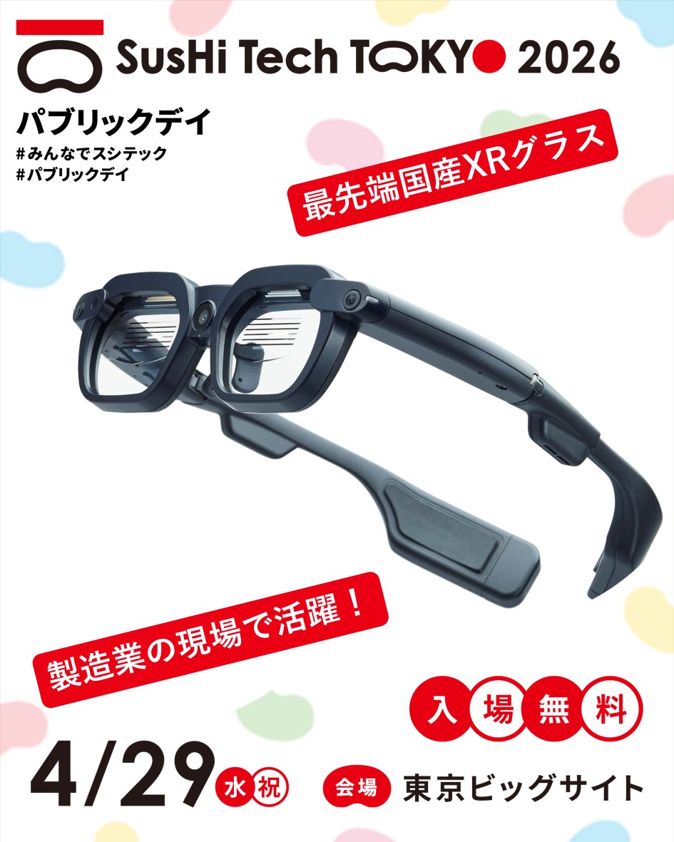 現実に重なるデジタル体験👓✨／ STT2026で最先端テクノロジーを体感