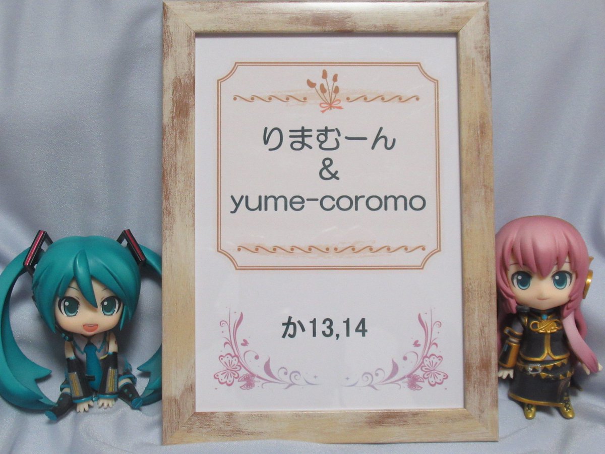 yumecoromo1001's tweet photo. 【イベントのお知らせ】
4月25日(土)・26日(日)
幕張メッセ「ニコニコ超会議2026」内
🌟#超ボーマス 🌟

出店：26日(日)のみ
サークル：か13,14
❮りまむーん&amp;yume-coromo❯

りまむーんさんと合同参加✨

幕張メッセ超ボーマスは
初出店！
よろしくお願いします🙇⤵️

＜下へ続く＞

#ハンドメイド https://t.co/KB2boECj3T