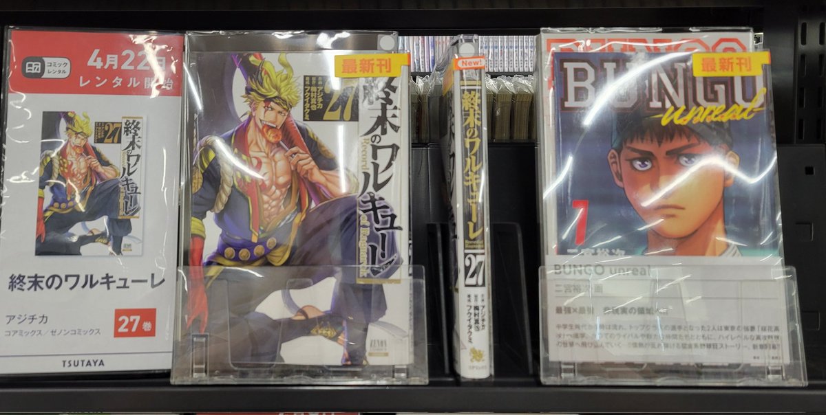 ブックエースTSUTAYA 結城店 tweet media