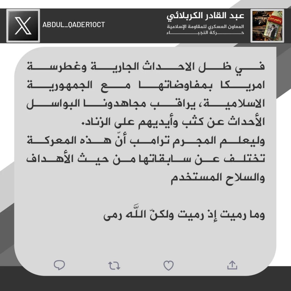 almayadeen_es's tweet image. 🔴Al‑Nujaba en Irak advierte a EE. UU.: “Mantenemos el dedo el gatillo”

⭕️ Al‑Nujaba afirmó que sus combatientes siguen los acontecimientos y advirtió a Trump que la próxima batalla no será como la anterior.

✔️ Más detalles: es.mdn.tv/95Cs

#Irak #EEUU #Trump #EEUU