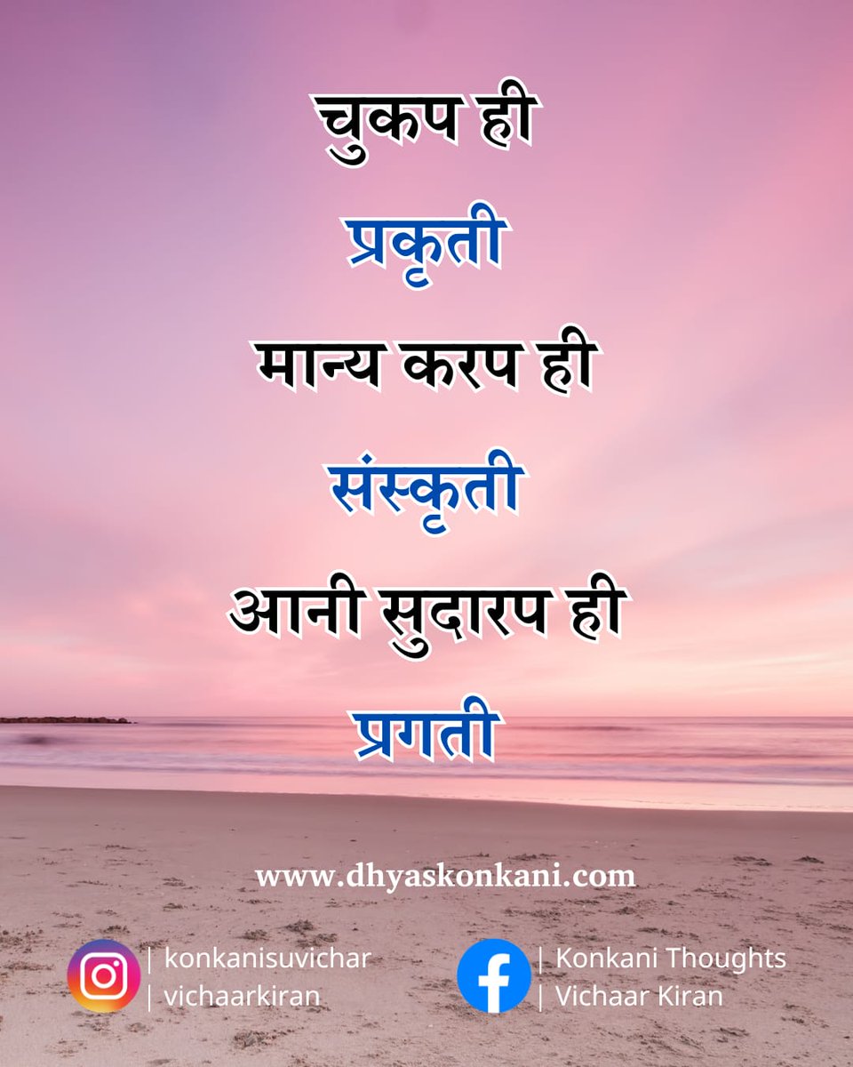 bhaangarbhuin's tweet image. #mistake #acceptance #development #thought_suvichar_konkani #dhyaskonkani #vichaarkiran