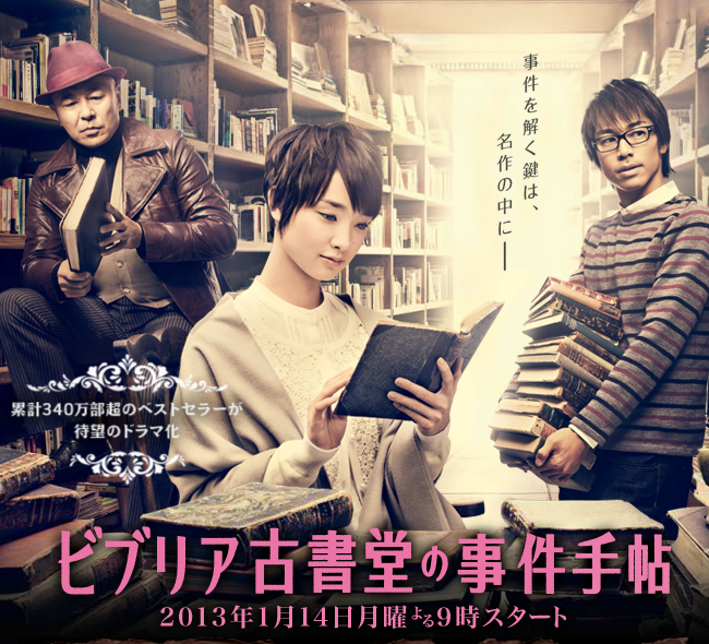 ビブリア古書堂の事件手帖… あの剛力彩芽で実写化の…