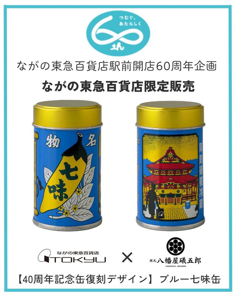 naganotokyu's tweet photo. ながの東急百貨店限定販売🥳

駅前開店60周年企画✨
ながの東急百貨店×八幡屋礒五郎 ブルー七味缶

ながの東急駅前開店40周年を記念して、かつて作られたオリジナル缶。

ながの東急百貨店駅前開店60周年を記念して復刻発売🥰

📍本館地下1階 食料品売場
⚠️4月23日(木)から販売予定 https://t.co/ZDwobpAvvk