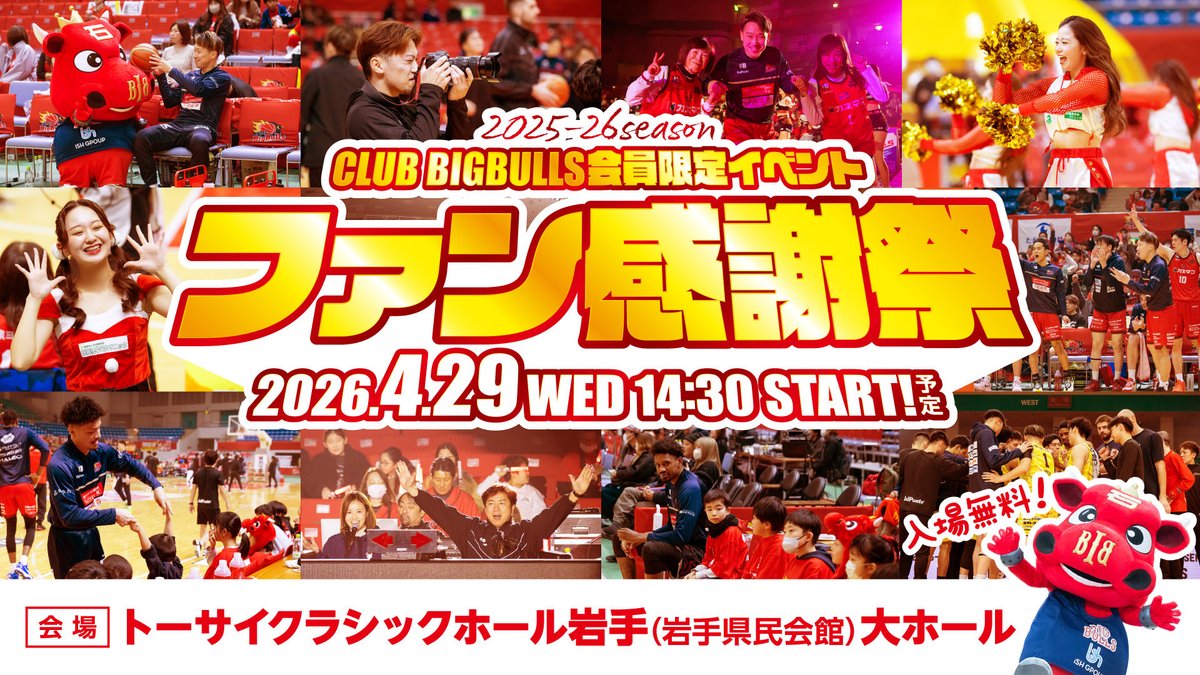 岩手ビッグブルズ【公式】 tweet media
