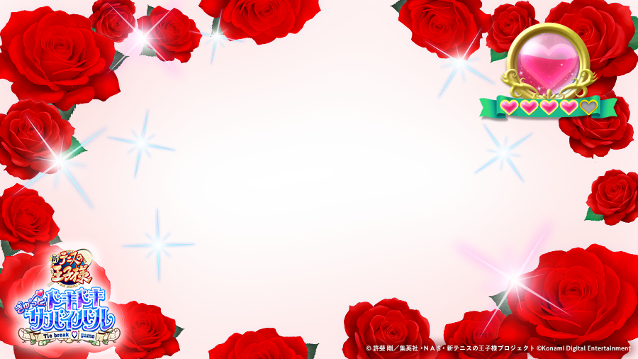 『テニスの王子様 ぎゅ～っと！ ドキドキサバイバル Tie break ♡ game』
2026年7月30日(木) 発売🎾
予約受付中​！
konami.com/games/tenipuri…

発売日決定＆予約開始を記念して
印象的な「親愛度ゲージ」素材をXのフリー素材として配布🎁
※作品の世界観を大切にしたご利用をお願いします

#ドキサバ