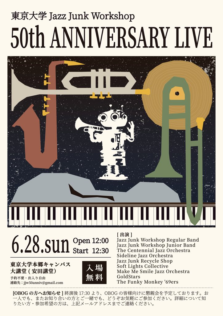 東京大学Jazz Junk Workshop tweet media