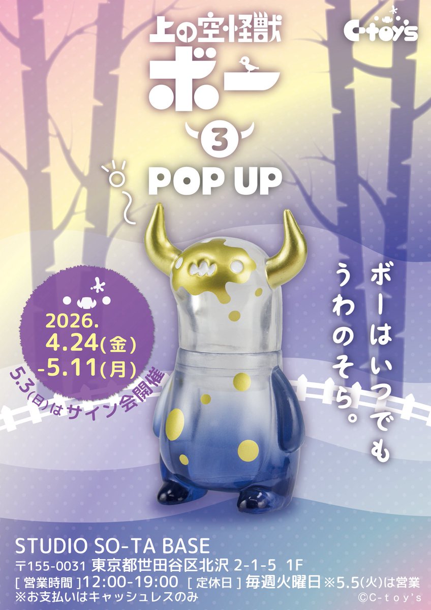 STUDIO SO-TA BASE tweet media