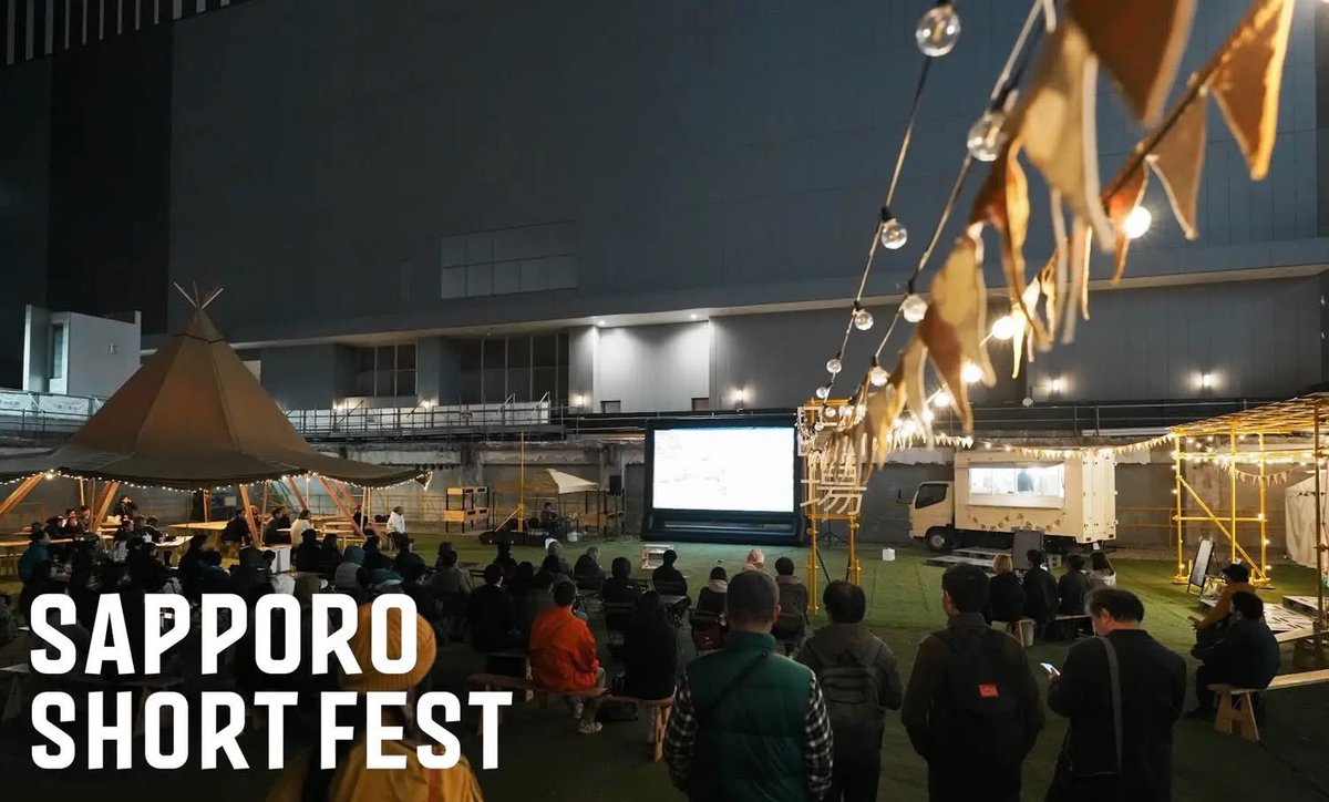 札幌国際短編映画祭 | SAPPORO SHORT FEST (NoMaps | FILM) tweet media
