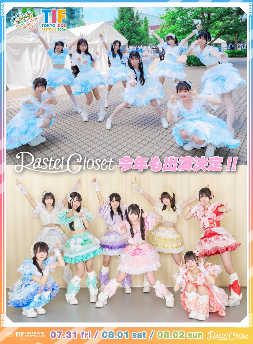 ❤️‍🔥#TIF2026 出演決定❤️‍🔥 】 7月31日、8月1日、8月2日に開催