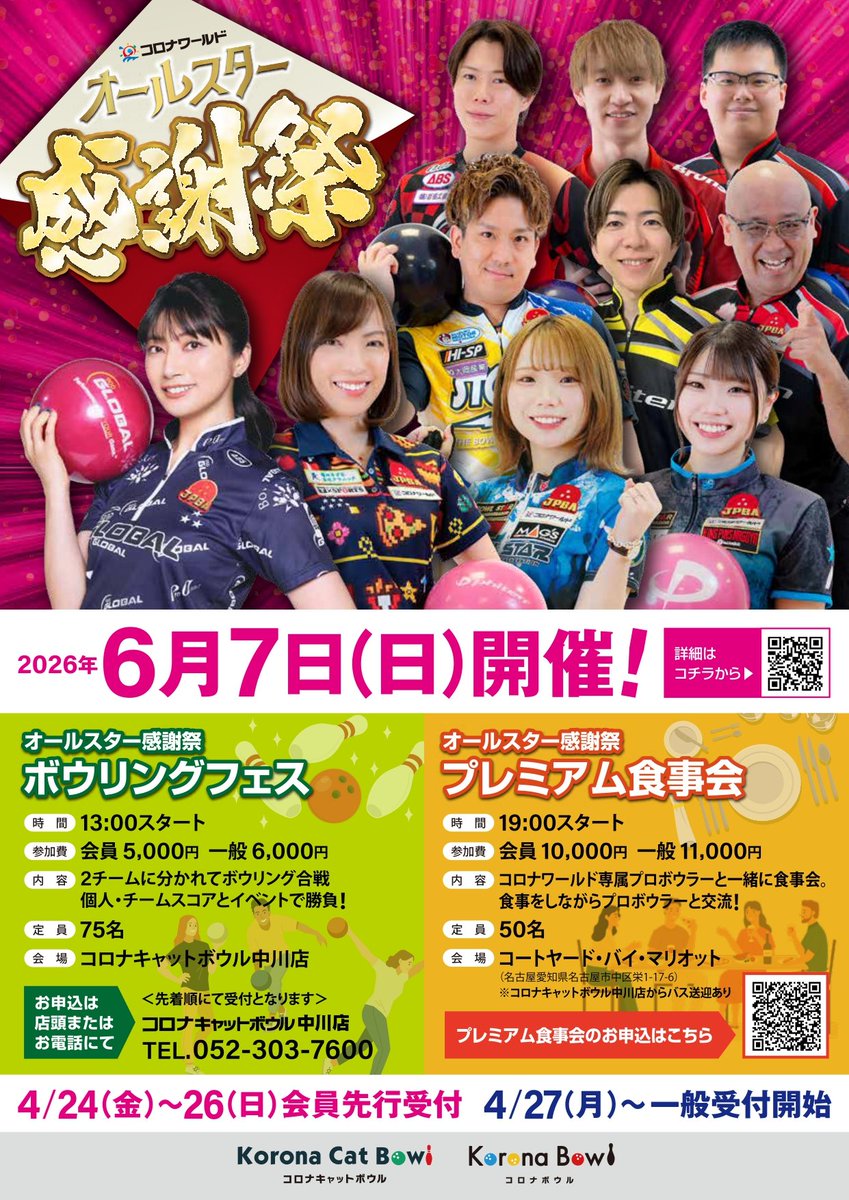 コロナキャットボウル中川店【公式】 tweet media