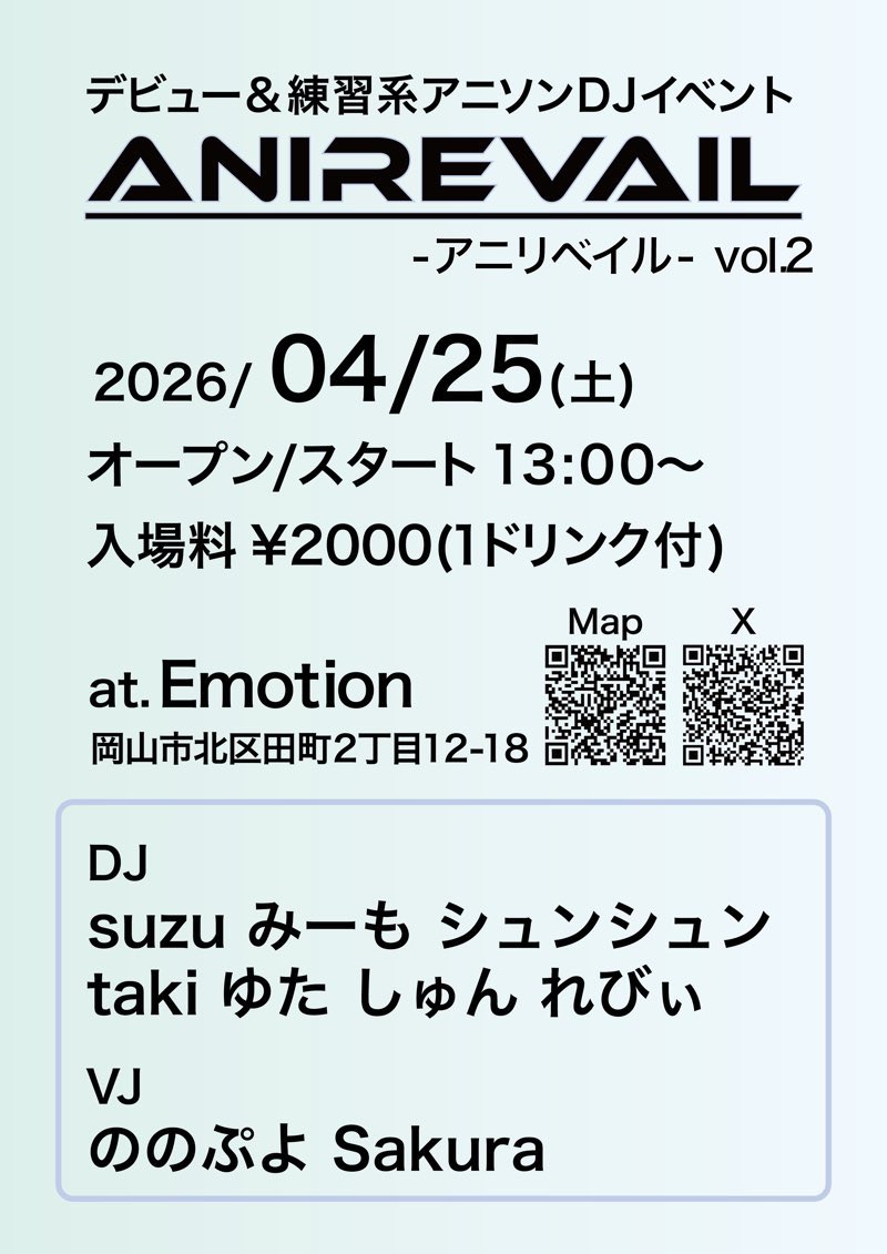 Emotion_1028's tweet photo. ANIREVAIL-アニリベイル- vol.2
#AniRevail

🗓️2026/04/25(土曜日)
⏰13:00〜

DOOR 2,000yen(1D)

⬇️詳細は、こちらから
https://t.co/zVKdMzH4au https://t.co/qfcbkudEOf
