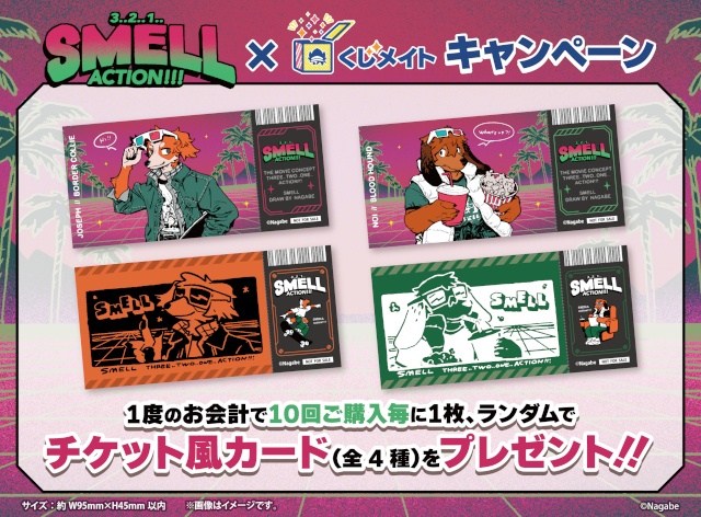 ながべ 先生描き下ろしアイテムに注目】 『#SMELL』#くじメイト《第2弾