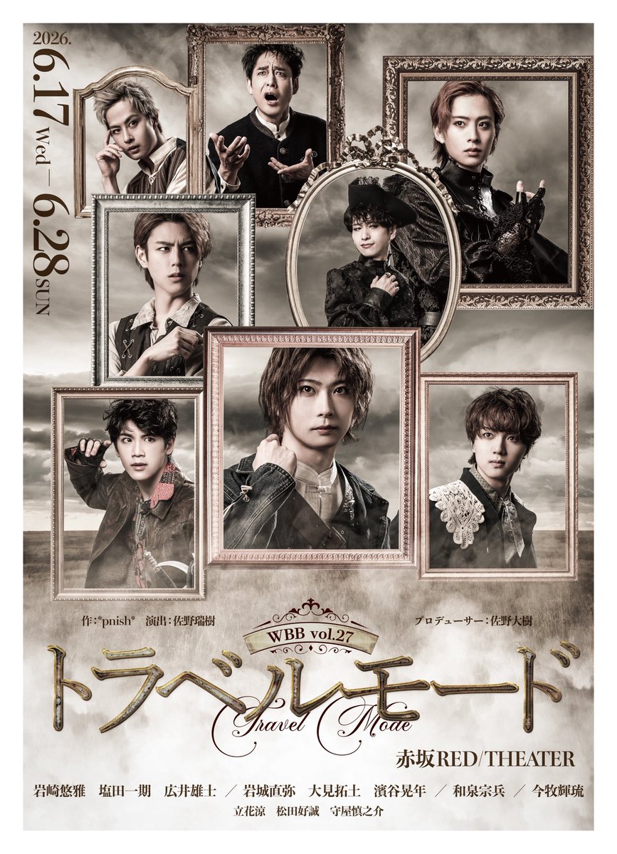 wbbrothers's tweet image. ＼#WBB vol.27 #トラベルモード／
⚔️✨️チケット情報✨️⚔️

【プレリクエスト先行】と【LEncore 先行】が本日、4月22日（水）12:00～
受付開始‼️

各回のアフターイベントも充実💕
かっこよくも面白い三銃士をお楽しみに🎶

受付期間：2026年4月22日（水）12:00～
4月29日（水） 23:59※抽選
🎫