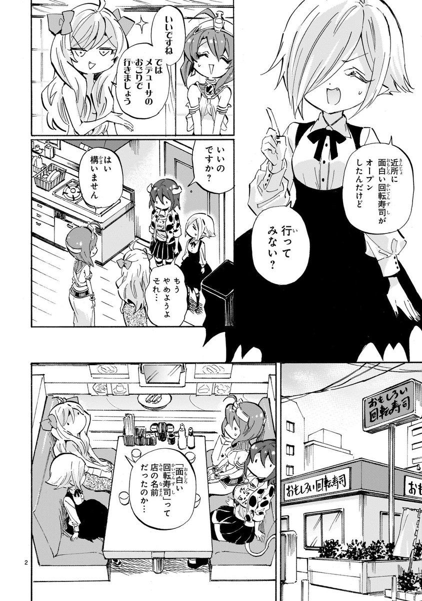 《拡散希望》

いつも読んで下さってありがとうございます

本日4月22日

邪神ちゃんドロップキックの
新しいお話が更新されました

291話「おもしろい回転寿司」 
 
リンク先からすぐ読めます

アプリを入れたり登録作業はありません

kirapo.jp/meteor/titles/…