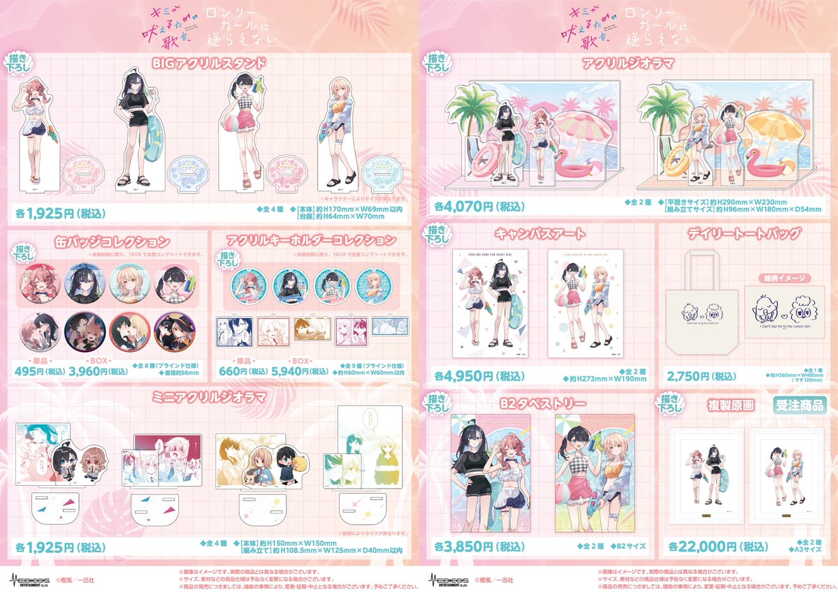 メディコス・エンタテインメント_総合 tweet media