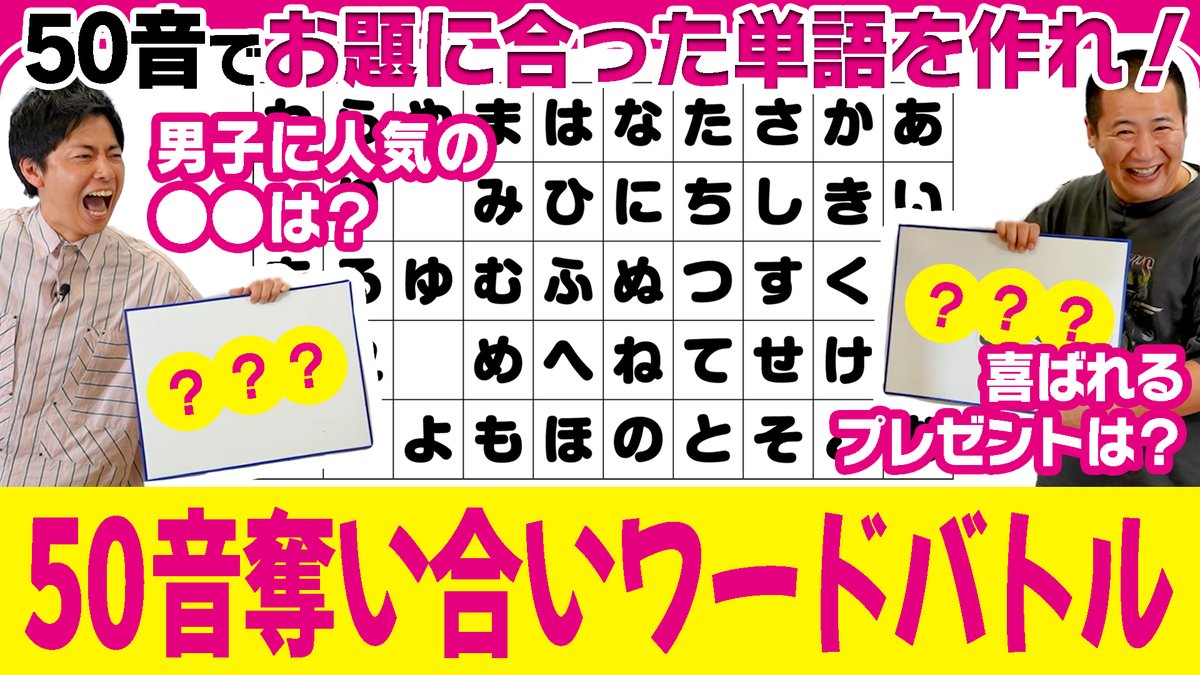 laughlecrinch's tweet image. 【最新動画公開】

本日アップの動画はこちら！

５０音奪い合いゲーム！！

コットンがオリジナルゲームで対決☠️

１回しか使えない５０音を使って
お題に合った言葉を作り出して最後まで生き残れ‼️

見ていたらやってみたくなる新ゲームが完成☺️
youtu.be/WYy6i5hUvrg