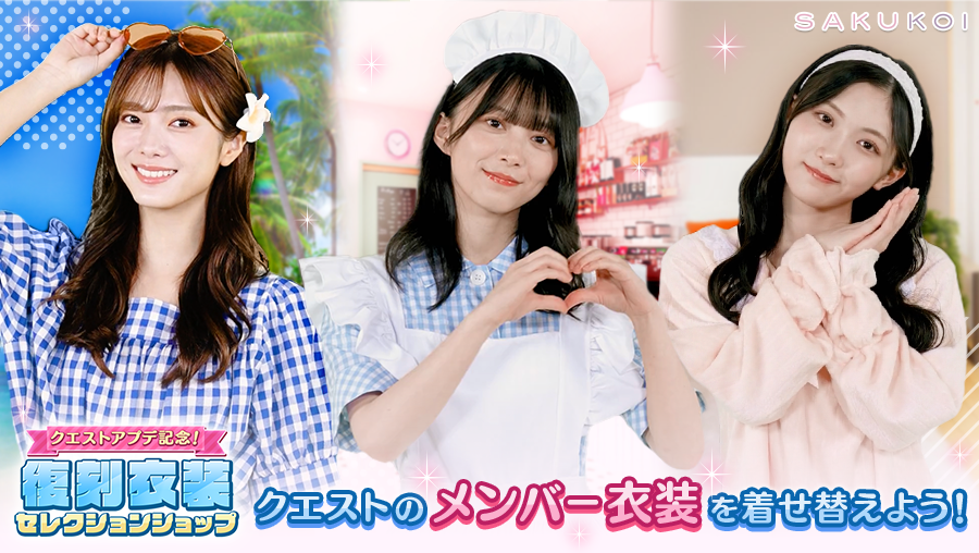 サクコイ【公式】 tweet media